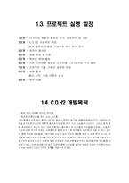 제화 사업계획서-4