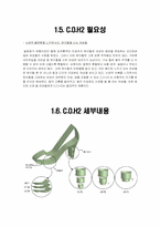 제화 사업계획서-5