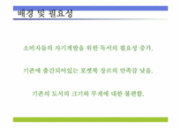 [사업계획서] 포켓북-2