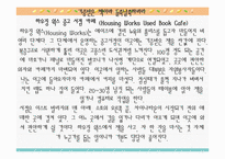 [사업계획서] 중고서점-13