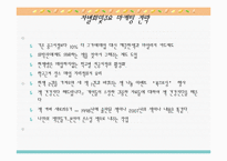 [사업계획서] 중고서점-16