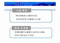[사업계획서] 1인 레스토랑-7