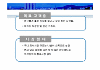 [사업계획서] 1인 레스토랑-8