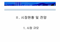 [사업계획서] 1인 레스토랑-10