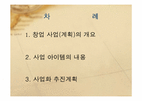[사업계획서] 이동식 공중 화장실-2