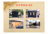 [사업계획서] 이동식 공중 화장실-3
