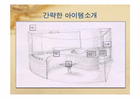 [사업계획서] 이동식 공중 화장실-6