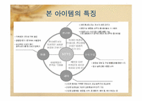 [사업계획서] 이동식 공중 화장실-10