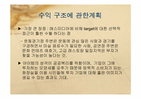 [사업계획서] 이동식 공중 화장실-11