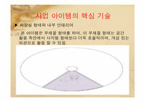 [사업계획서] 이동식 공중 화장실-17