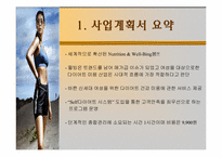 [사업계획서] 美 셀프 다이어트 클럽-3