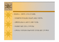 [사업계획서] 美 셀프 다이어트 클럽-5