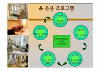[사업계획서] 美 셀프 다이어트 클럽-6