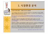 [사업계획서] 美 셀프 다이어트 클럽-7