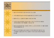 [사업계획서] 美 셀프 다이어트 클럽-8
