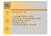 [사업계획서] 美 셀프 다이어트 클럽-12