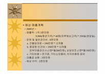 [사업계획서] 美 셀프 다이어트 클럽-13