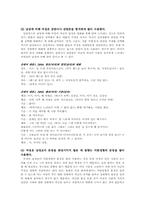 [화용론] 여성과 남성 발화어의 문법, 담화적 특징 -드라마 온에어-6