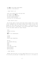 [한글맞춤법] 시에 나타난 국어 맞춤법-2