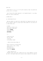 [한글맞춤법] 시에 나타난 국어 맞춤법-3