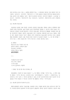 [한글맞춤법] 시에 나타난 국어 맞춤법-4