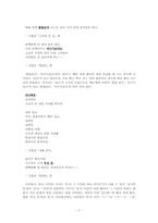 [한글맞춤법] 시에 나타난 국어 맞춤법-7