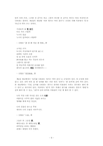 [한글맞춤법] 시에 나타난 국어 맞춤법-8