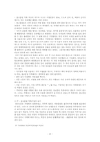 사회과학분야 논문 작성-20