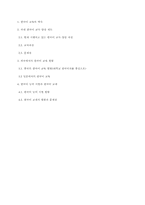 한국어교육의 현황과 문제점-17