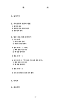 [국어화용론] 담화 자료 분석 보고서 -KBS `책 읽는 밤` 방송-2