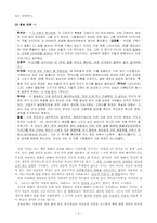 [국어화용론] 담화 자료 분석 보고서 -KBS `책 읽는 밤` 방송-11