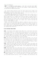 [국어화용론] 담화 자료 분석 보고서 -KBS `책 읽는 밤` 방송-15