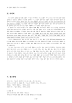 [국어화용론] 담화 자료 분석 보고서 -KBS `책 읽는 밤` 방송-16