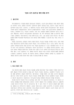 [화용론] TV 매체 담화 분석 -`KBS 심야 토론`을 통한 화법 분석-3