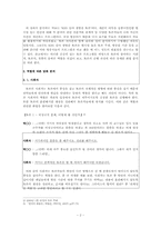 [화용론] TV 매체 담화 분석 -`KBS 심야 토론`을 통한 화법 분석-4