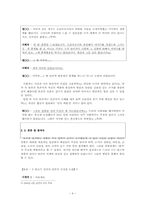 [화용론] TV 매체 담화 분석 -`KBS 심야 토론`을 통한 화법 분석-6