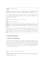 [화용론] TV 매체 담화 분석 -`KBS 심야 토론`을 통한 화법 분석-7