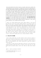 [화용론] TV 매체 담화 분석 -`KBS 심야 토론`을 통한 화법 분석-8