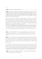 [화용론] TV 매체 담화 분석 -`KBS 심야 토론`을 통한 화법 분석-10
