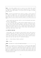 [화용론] TV 매체 담화 분석 -`KBS 심야 토론`을 통한 화법 분석-11