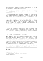 [화용론] TV 매체 담화 분석 -`KBS 심야 토론`을 통한 화법 분석-12