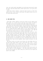 [국어화용론] 기사 댓글의 화용론적 분석-2