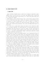 [국어화용론] 기사 댓글의 화용론적 분석-3