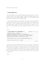 [국어화용론] 기사 댓글의 화용론적 분석-4