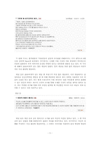 [국어화용론] 기사 댓글의 화용론적 분석-5