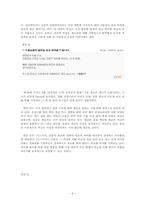 [국어화용론] 기사 댓글의 화용론적 분석-6