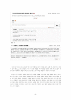 [국어화용론] 기사 댓글의 화용론적 분석-7