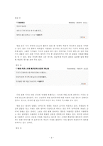 [국어화용론] 기사 댓글의 화용론적 분석-8