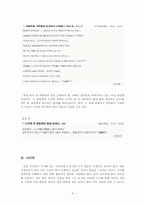 [국어화용론] 기사 댓글의 화용론적 분석-9