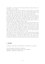 [국어화용론] 기사 댓글의 화용론적 분석-10